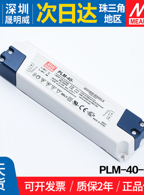 PLM-40-350 台湾明纬 40W开关电源LED防水直流350mA灯箱灯带