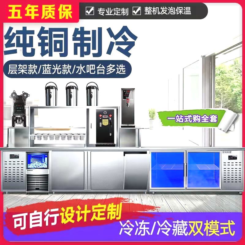 奶茶店设备全套冷藏工作台餐饮店不锈钢水吧台商用奶茶机雪克冰柜