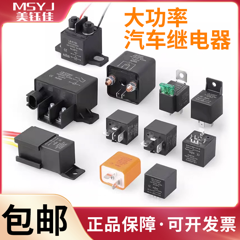 汽车车载继电器12V24V大电流4脚5脚80A车用改装带插件线保险丝