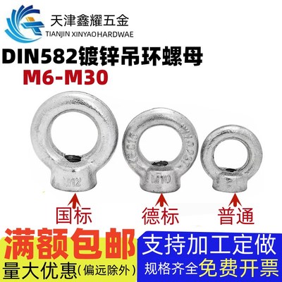 GB825国标镀锌吊环螺母吊耳手拧螺母铁圆环螺丝内丝德标吊母M6-30