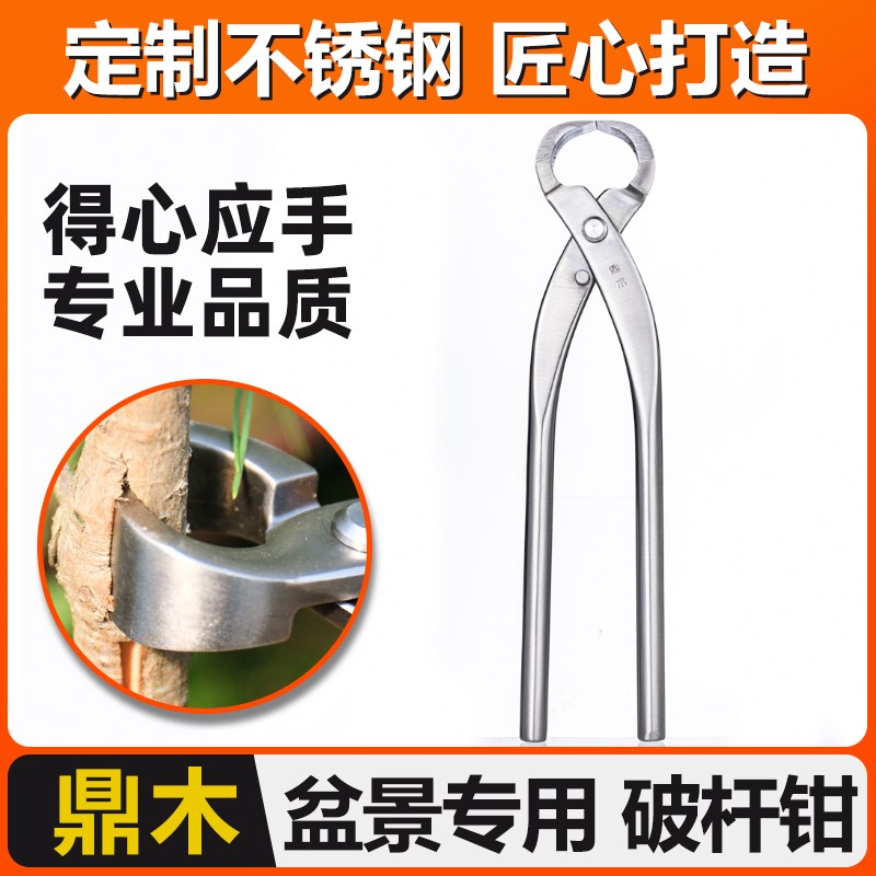 剪刀鼎木破杆制作不锈钢专业盆景枝剪拿弯大号钳开修剪工具造型