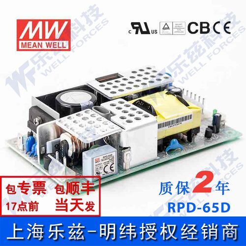 RPD-65D台湾明纬60W 5V24V医疗PCB裸板双路电源 24V2.25A+5V1.2A