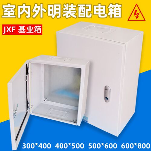 JXF配电箱300*400*500*600*800基业箱明装电柜电气控制布线动力箱