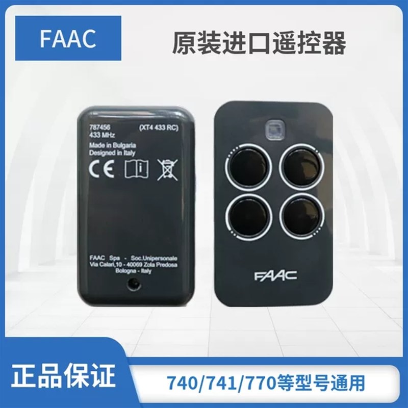 FAAC法柯遥控器意大利进口开门机别墅庭院遥控手柄发射器770/740