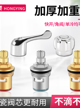 水龙头全铜阀芯单冷热龙头快开陶瓷阀芯手柄手轮把手开关维修配件