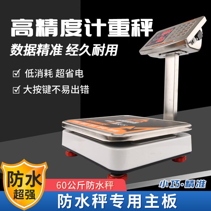 锐箭衡器商用立杆60公斤电子小台秤计价精准水产称鱼肉防水海鲜称