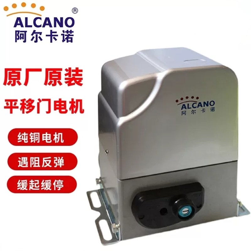 阿尔卡诺ALCANO平移门电机全套一体机智能遥控齿条推拉对开平移门