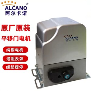 阿尔卡诺ALCANO平移门电机全套一体机智能遥控齿条推拉对开平移门