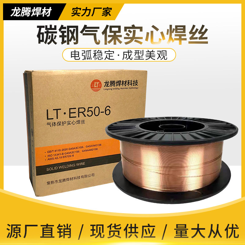常熟龙腾气体保护焊丝药芯实心二保焊丝ER50-6碳钢0.8 1.0 1.2