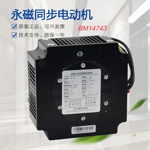 适用于西子奥的斯电梯开门机永磁同步电动机BM14743孚信科技马达