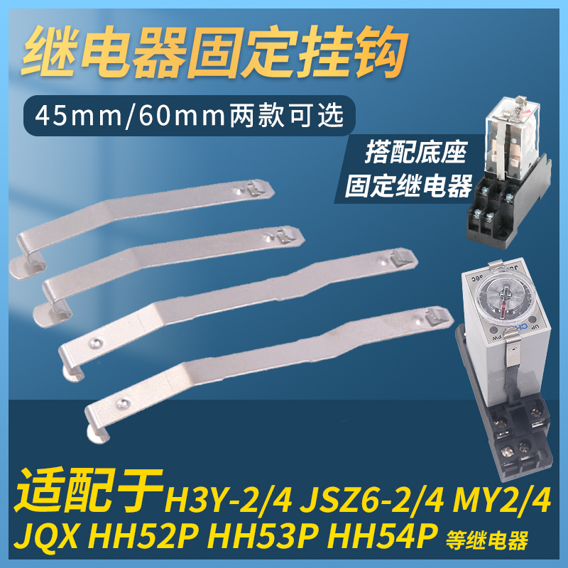 小型电磁中间继电器固定挂钩件卡PYC-A1 MY2条4 3nj HH52 54 53P