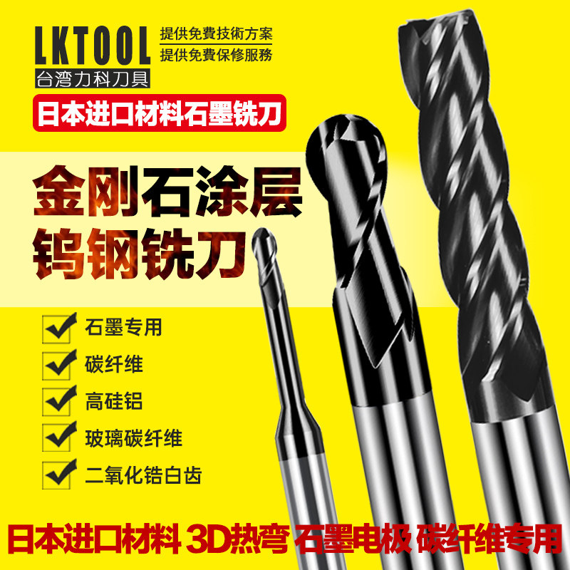 进口日本住友金刚石涂层石墨钨钢铣刀碳纤维玻璃复合硅铝专用定做
