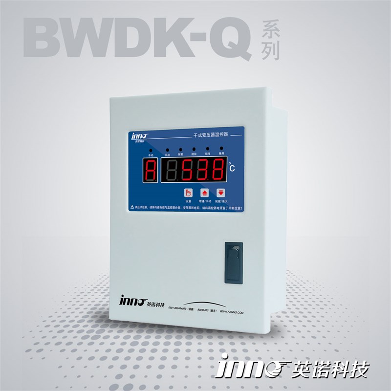 BWDK-Q201D-E-F干式变压器温控器福州英诺科技全新正品IB-Q20D/E/