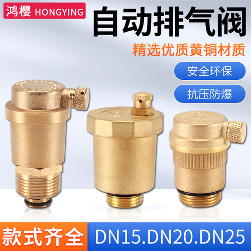 黄铜自动排气阀dn15 20 25自来水暖气阀4分6分1寸立式地暖放气阀