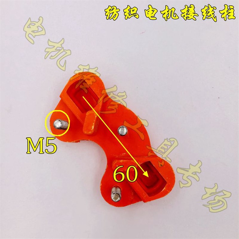 纺织马蹄线盒电机接线柱 纺织机蝴蝶桩 电机接线柱 维修配件