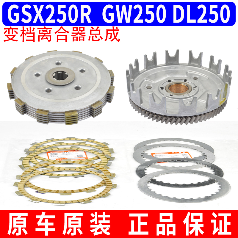 适用豪爵铃木GW250SF/DL250/GSX250R变档离合器片大小鼓摩擦铁片