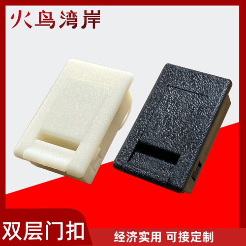 MS733-1新推动锁双层塑料门扣加强尼龙塑料搭扣塑料拉扣成套拉扣