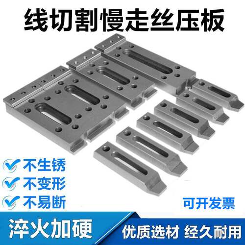线切割慢走丝压板治具工装夹具托板m8押板一目治具擡板小压板M10