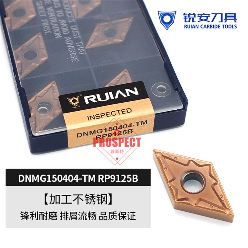 锐安数控刀片DNMG150404/08-TM RP9125B加工不锈钢 刃口锋利耐磨
