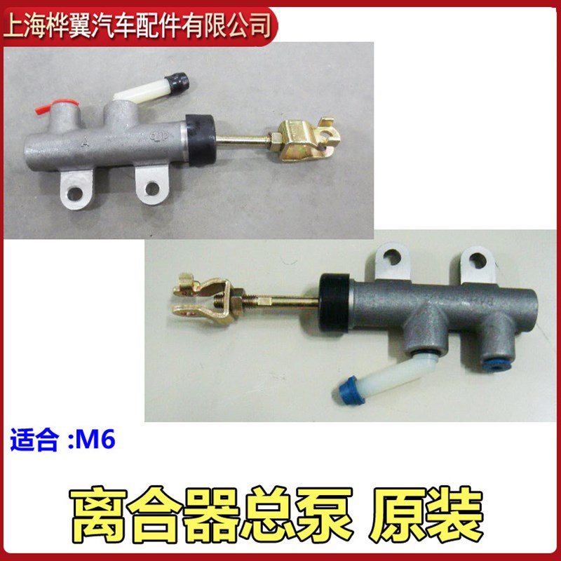 适用于比亚迪M6离合器总泵 M6离合器总缸 M6离合总泵总成 原装