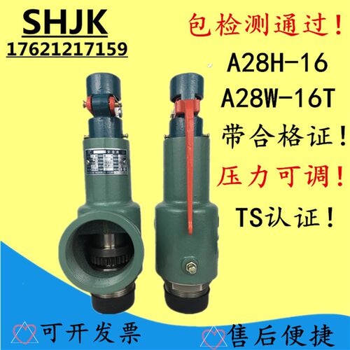 A28W-16T螺杆式空压机弹簧全启式安全阀A28H-16锅炉储气罐泄压阀