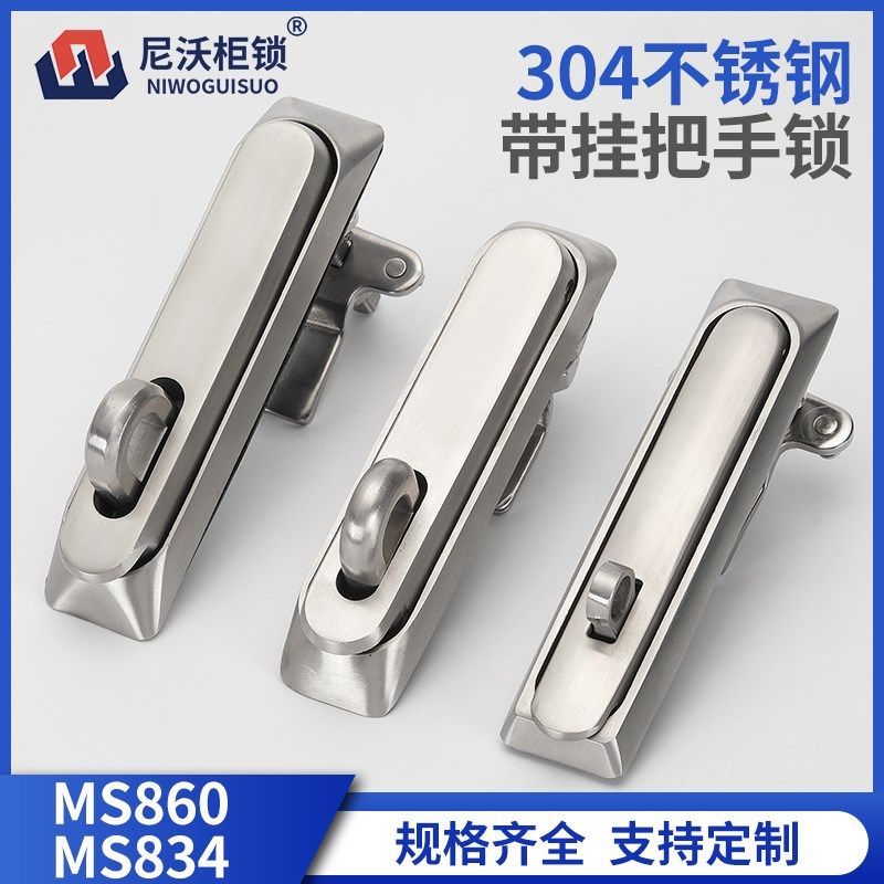 不锈钢挂锁MS860-1-2工业设备箱柜电气开关柜MS834平面锁MS838-1S