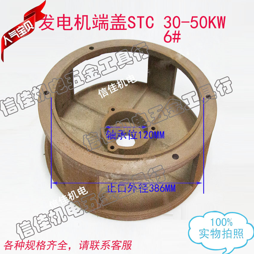 发电机端盖STC-15 30-50KW 同步柴油发电机后端盖圆形6#386