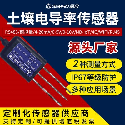 土壤EC计农业大棚温湿度检测RS485/4-20mA模拟量土壤电导率传感器