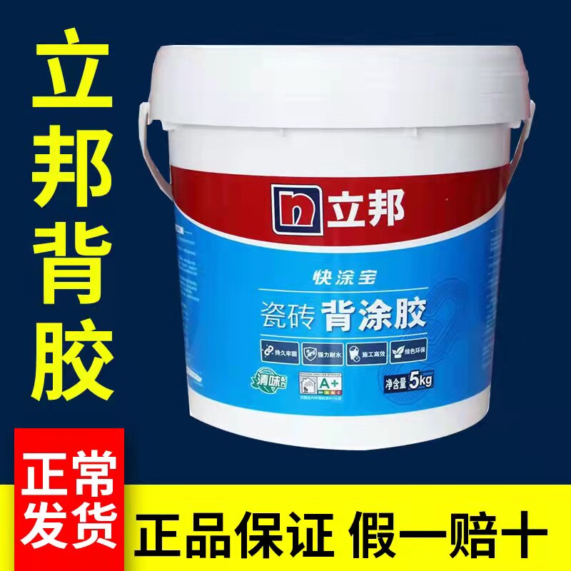 立邦强力瓷砖背涂胶玻化砖背胶粘接墙砖粘合剂5kg桶大砖上墙高粘
