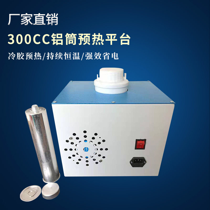 300CC胶筒预热装置 点胶配件热熔胶针筒内桶铝桶自动加温控温平台