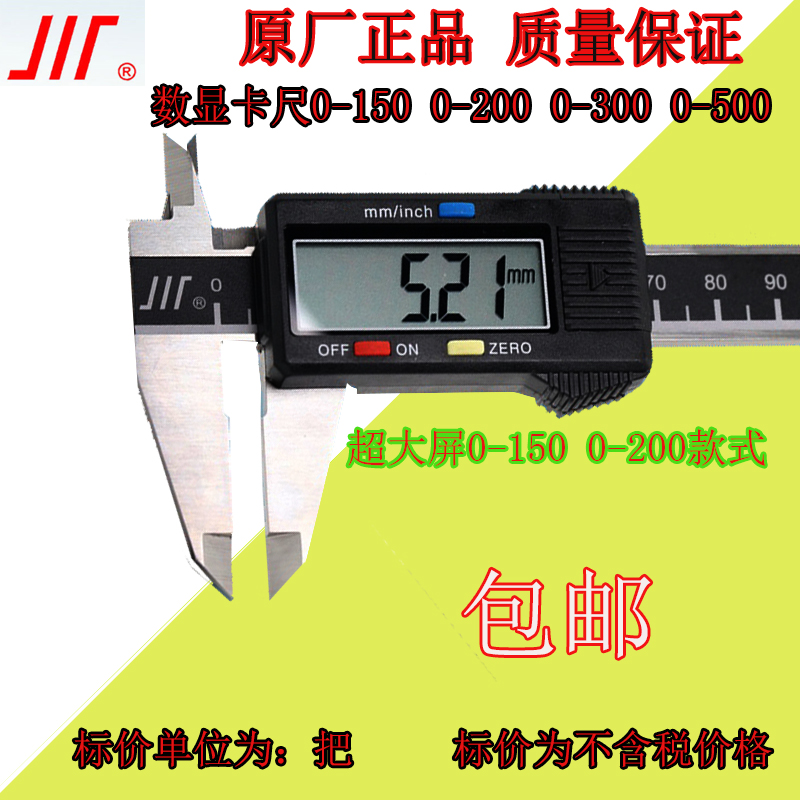 成量数显卡尺川牌电子卡尺0-150 200 300 500mm无线输出电卡0-150