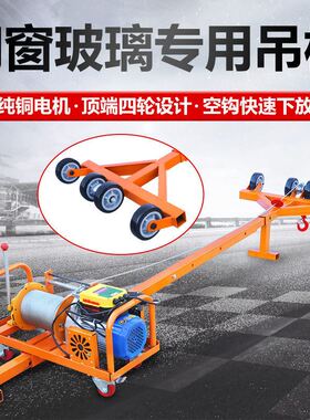 双电机轻松吊门窗玻璃防盗网专用吊机220v家用小型升降吊装起重机