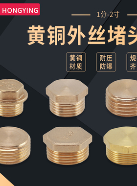 1/2/3分4分铜堵头内丝外丝管帽6分1寸丝堵闷头管塞自来水管子配件