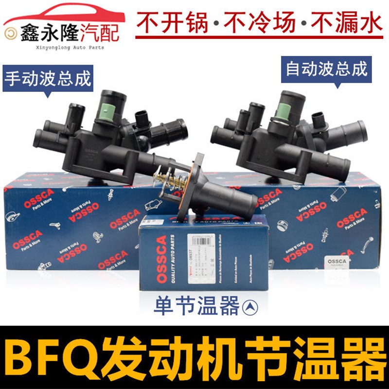 适配奥迪A3高尔夫4 1.6 2V BFQ进口 节温器总成恒温器温控器 三通