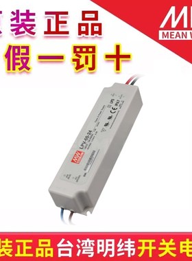 台湾LPV-20/35/60/100/150明纬12V防水24V开关电源LPH-18恒压驱动