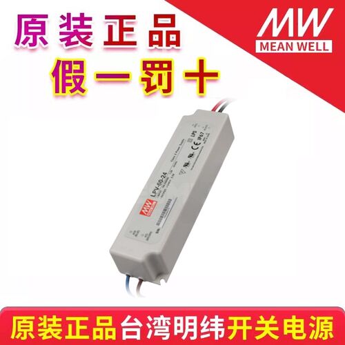 台湾LPV-20/35/60/100/150明纬12V防水24V开关电源LPH-18恒压驱动