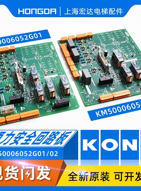 通力电梯安全回路板KM50006052G01/LCEADO230/713160G01/G02巨通