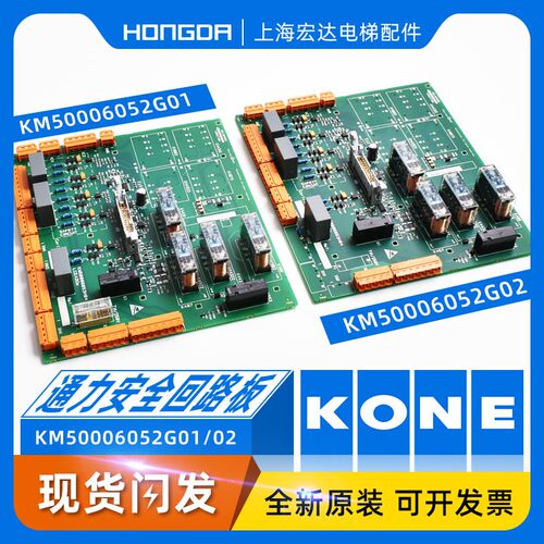 通力电梯安全回路板KM50006052G01/LCEADO230/713160G01/G02巨通
