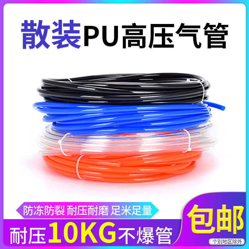 PU气管软管8mm气线高压气泵4/6/10/12MM空压机散装防爆透明软管子