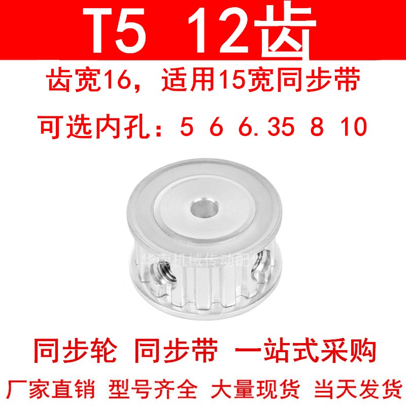 同步轮T512齿宽16两面平AF内孔5 6 6.35 8 10 同步带轮T5150-A-P5