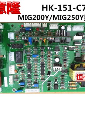 华意隆 MIG200Y MIG250Y 控制板 HK-151-C7 主控制板 主板 线路板