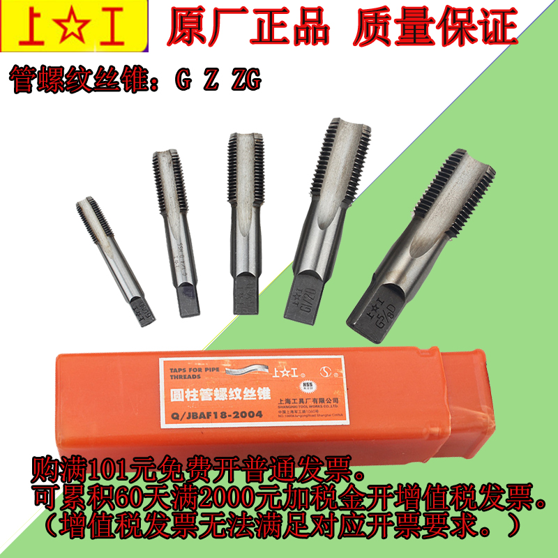 正品工上管螺纹丝锥G上工管螺纹丝锥ZG上工管螺母丝锥Z1/4 1/2