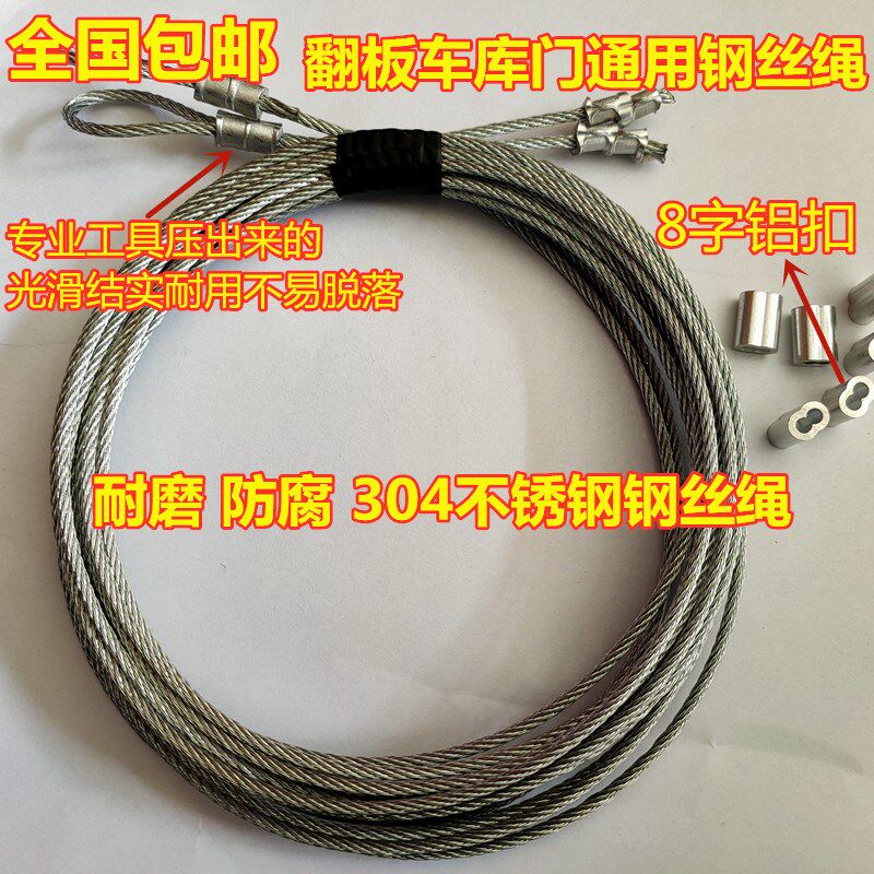 优质抗氧化钢丝绳电动卷帘门拉绳钢丝绳缆绳翻版车库门配件套装 - 实物图