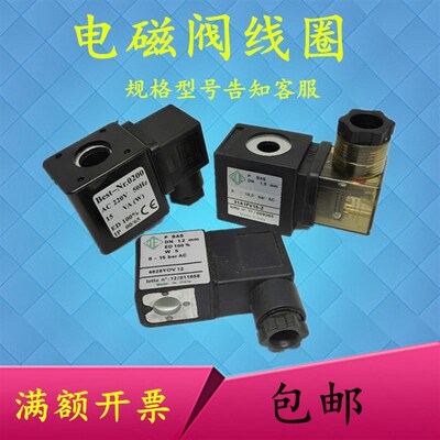 电磁阀线圈5729Y0V10 4628Y0V12 加载阀31A1FV15-Z 5578FV20-Z