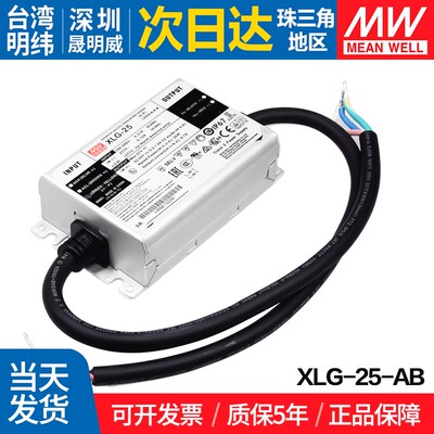 XLG-25-AB 台湾明纬 25W开关电源 恒功率LED驱动器带PFC