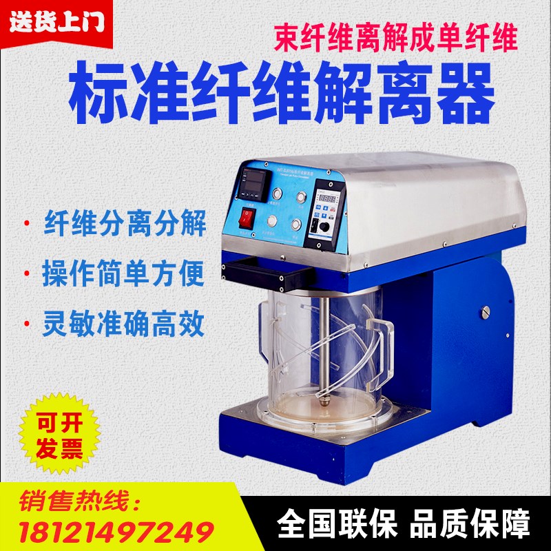 标准纤维解离器 纸浆标准纤疏维解器造纸标准疏解机 厂家供应包邮