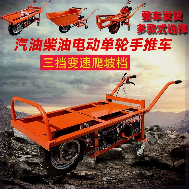 农用汽油手推车工地柴油运输三轮车爬坡单轮搬运车山区独轮鸡公车