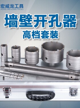 墙壁开孔器冲击钻电锤开口器钻墙空调扩孔打孔器套装干打钻头圆型