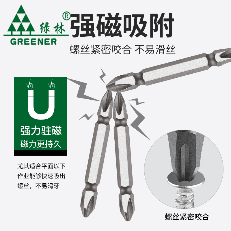 绿林十字批头电动螺丝刀特级起子强磁圈加长超高硬披头风批头套装