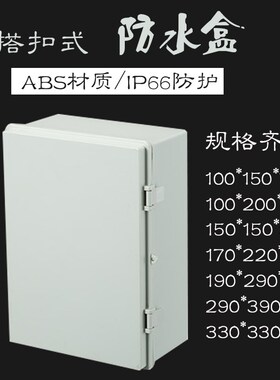 搭扣式防水接线盒abs塑料翻盖防水箱带合页仪表盒防雨密封箱带锁